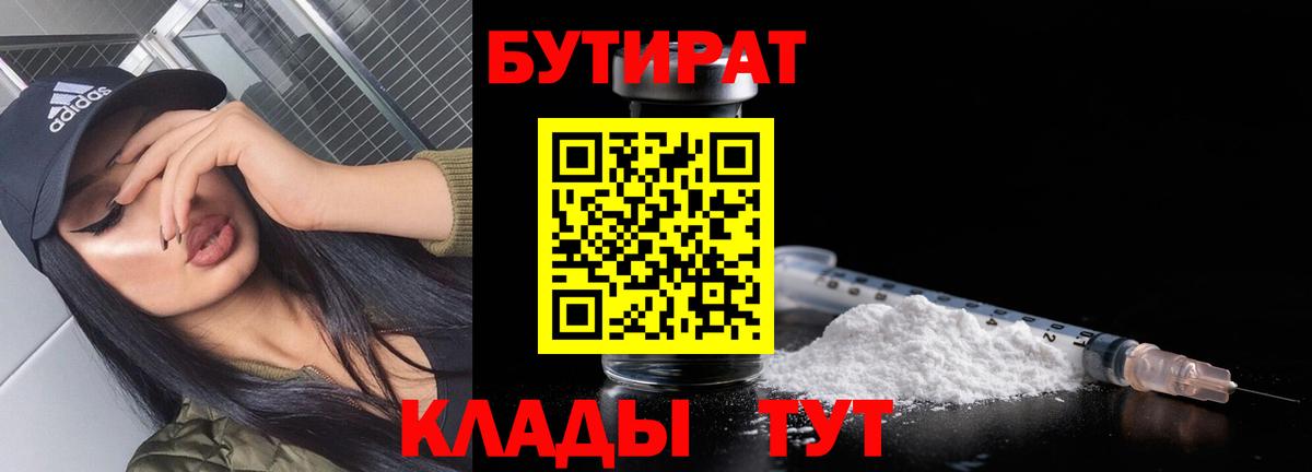 Бутират  Бутират бутандиол  Вход с VPN  Орёл 