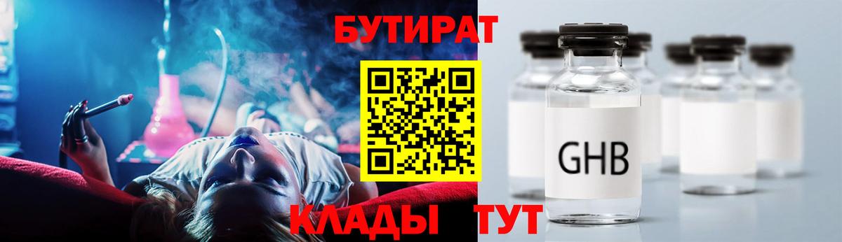 БУТИРАТ оксибутират Орёл