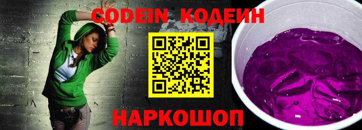 наркотики  Кодеин напиток Lean (лин)  Вход с VPN  Орёл 