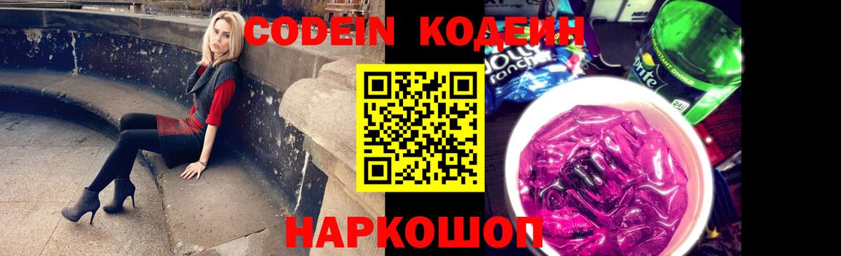 Кодеин Purple Drank Орёл