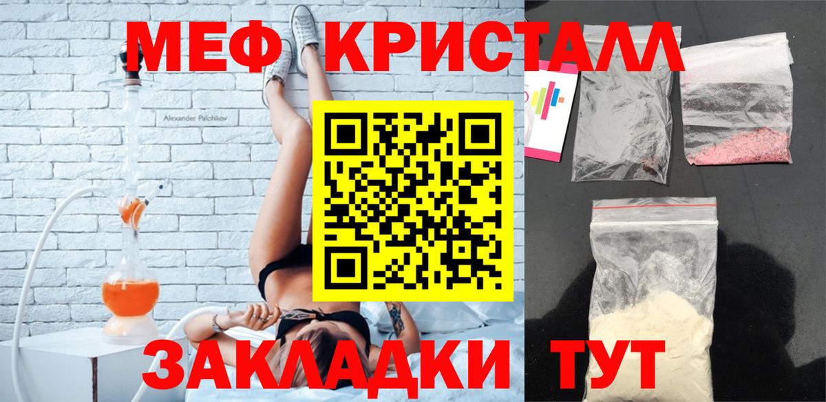 Мефедрон кристаллы Орёл